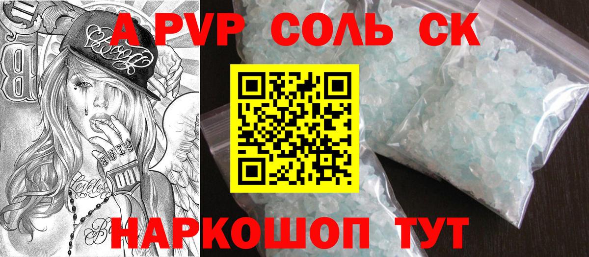 Альфа ПВП VHQ  Всеволожск  A PVP VHQ 