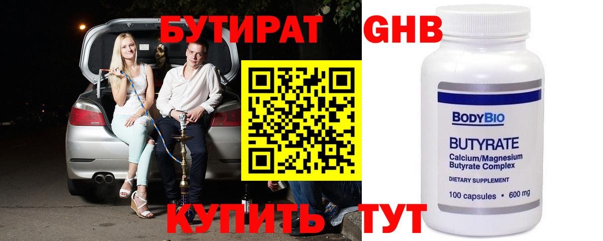 БУТИРАТ BDO  Вход с VPN  Всеволожск 