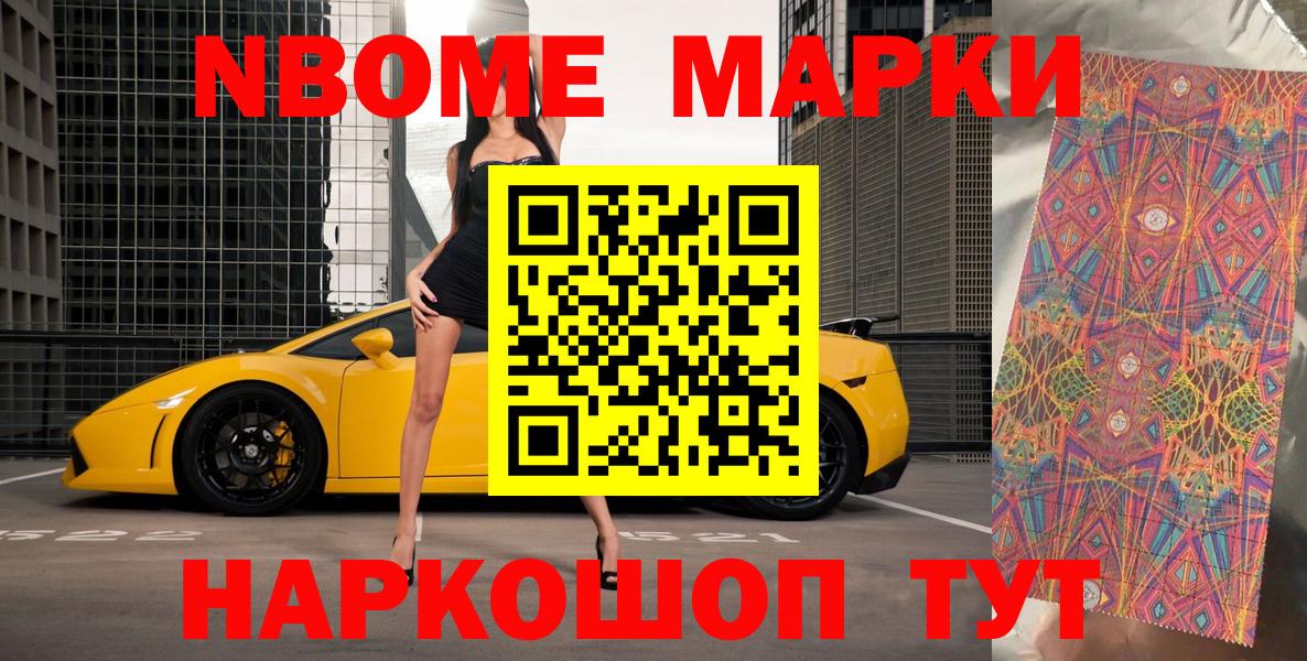 Марки NBOMe  Вход с VPN  Всеволожск  Марки 25I-NBOMe 1,8мг 